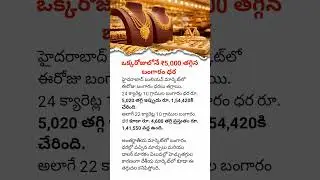 Gold Price Drops ₹5,000 in a Single Day | Latest Gold Rate Update Today