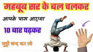 Mehboob Sar Ke Bal Chalkar Apke Pas Ayega