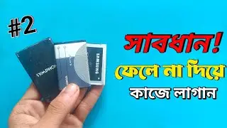 মোবাইলের ব্যাটারি দিয়ে পাওয়ার ব্যাংক তৈরি করুন | Top 2 Experiments Using old mobile battery | DIY