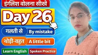 Daily Use English Speaking | Hindi to English | Day 26 | Spoken English Practice Englishspeakinguma
