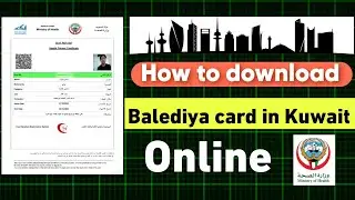 how to check balediya card online in Kuwait | technical way
