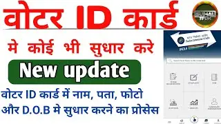 How to make correction in voter card?-Voter card mai name our DOB and address chang#suiwaltech