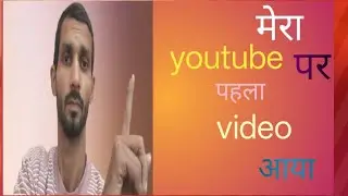 Mera YouTube Par Pehla Long Video | Camera Face Karne Me Nervous 😥 