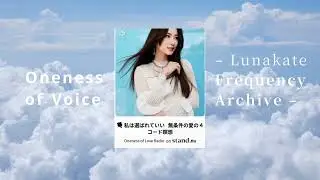 🍀 私は選ばれていい   無条件の愛の４コード瞑想