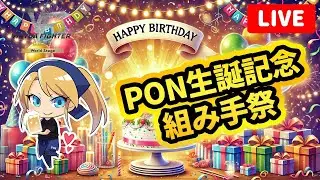 【生配信】 PON生誕記念 組み手祭  【VFWS】