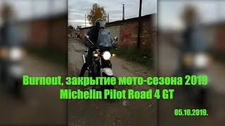 Burnout.  Michelin Pilot Road 4 GT.