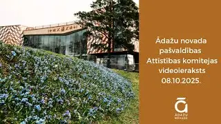 08.10.2025. Attīstības komiteja