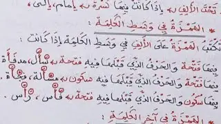 ملخص شامل لقواعد اللغة العربية الفصل الثالث #السنة الثالثة إبتدائي.