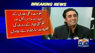 Govt Zulfi Bukhari ke Mubaiyana Dora-e-Israel ki tafsilaat samney laey, Bilawal Bhutto