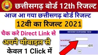 cgbse 12th result 2021 | cg board result kaise dekhe 2021 | cgbse result mobile se kaise dekhe 2021