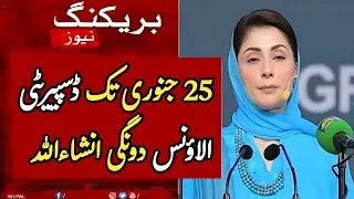 Great news for punjab govt employees about disparity allowance | maryaz nawaz approved 30% dra