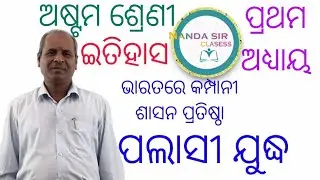 #historyofindia,#palasi war ,#palasi juddhaodia,#palasiwarodia,sirajuddoula