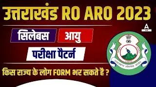 Uttarakhand RO ARO  2023-24 | Syllabus, Age, Exam Pattern |  RO ARO Online Form