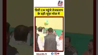 डिप्टी CM पहुंचे तेजप्रताप के दही चूड़ा भोज में