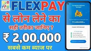 flexpay loan kaise le 2024 | Flexpay personal loan app | flex pay personal loan