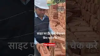 How to check quality of brick at site