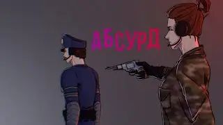 Абсурд (EFT, Barotrauma, Cry of Fear, Fall guys, Fallout 76)