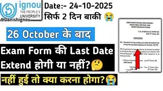 🤯😭Will the last date of exam form be extended after 26 October or not? | IGNOU Exam Form Last Dat...