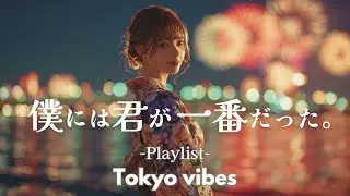 【JapaneseR&B】夏の歌🌻夜に聴きたいエモい邦楽Playlist🎧relaxing/chillout/work/study/bgm