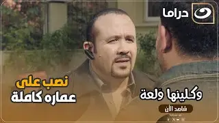 قدر ينصـ ـب على العماره كلها مش هتتخيل نصـ ـب عليهم إزاي