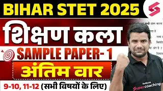 Bihar STET 2025 | Bihar STET Art Of Teaching Marathon Class | Bihar STET Shikshan Kala PYQs By DH