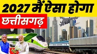 Chhatisgarh Top 10 Infrastructure Project 2025 | Chhatisgarh New Development Project
