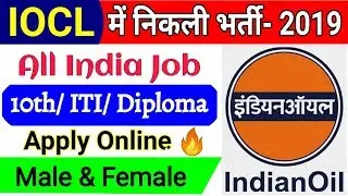 IOCL recruitment 2018-19 | APPRENTICE TRAINING | eligibility, qualification, Age | Nov Latest Jobs