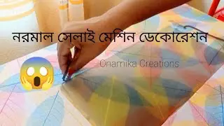 sewing machine decoration / sewing machine / onamika creations