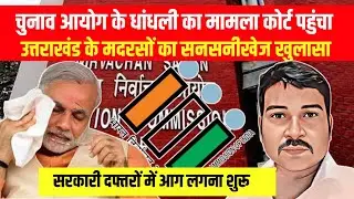 Fresh Petition in Supreme Court For Fair Election | Madarsa