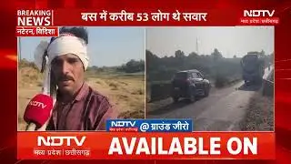 Vidisha School Bus Accident: जहां बच्चों से भरी बस पलटी, वहां से देखें NDTV की ये Ground Report | MP