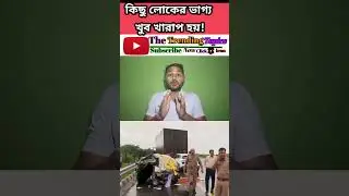 কিছু লোকের ভাগ্য খুব খারাপ হয় । #kanauj #Itaba