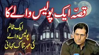 Qissa Aik Police Walay Ka || Urdu Hindi Moral Story