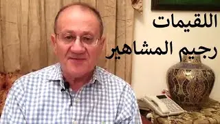 {اللقيمات رجيم المشاهير} Luqaimat diet 28 (2020) - رجيم اللقيمات ٢٨