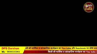 Bhajan | DPS DARSHAN