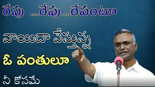 Bro.N.jayaraj short message||రేప...రేపు...రేపంటూ వాయిదా వేస్తున్నావా||jayaraj messages