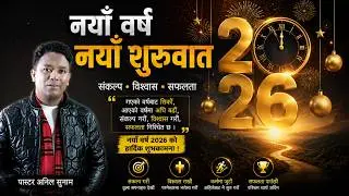 नयाँ वर्ष नयाँ शुरुवात |New Year New Beginnings| |2025