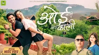 OE KALI - OE KALI  Roshan Singh Kshitij / Benisha Poudel Ft. Suresh Kohli / Dipa Shahi / Music Video