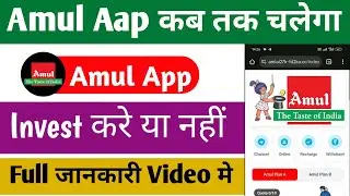 Amul earning app real or fake | kab tak or chalega | full review 