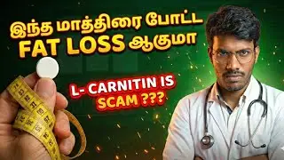 🔥கொழுப்பை மட்டும் குறைக்குமா😱😱 இந்த மாத்திரை?? #lcarnitine #drpal #doctorkarthikeyan #biggboss 