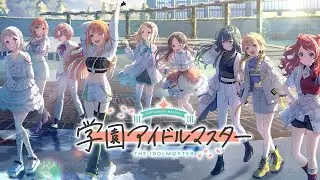 【学マス】EP67：難易度マスター【学園アイドルマスター】