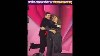 Shah Rukh and Kajol Recreate DDLJ Magic at Filmfare 2025 #ShahRukhKhan, #Kajol, #DDLJ