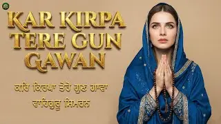 Kar Kirpa Tere Gun Gawa I Waheguru Simran I Gurbani Simran I Satnam Waheguru I Waheguru Chanting