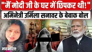 Ankita Bhandari Case : 9 दिन बाद सामने आईं अभिनेत्री Urmila Sanawar ने किए चौंकाने वाले बयान !