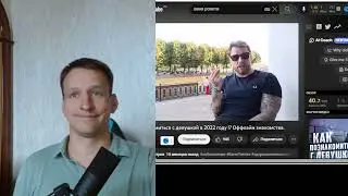 РАЗБОР Знакомства с девушками от Вани Роялти