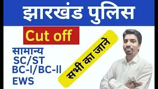 Jharkhand police cut off 2024 || Jharkhand police latest update