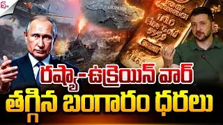 రష్యా-ఉక్రెయిన్ వార్..! | Russia vs ukraine War | Putin Vs Zelensky| Suman TV Vali