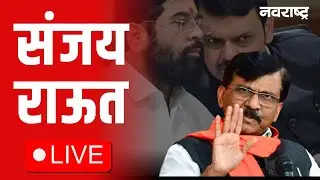 Sanjay Raut  Live | Ajit Pawar Funeral | Ajit Pawar Passes Away |Baramati Plane Crash Accident | NCP
