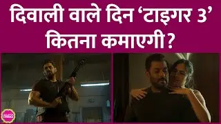 Tiger 3 opening collection के मामले में Jawan, Pathaan, Gadar 2 से पीछे रह जाएगी | Salman Khan