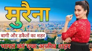Morena district information | Morena tourist places | Morena railway station |