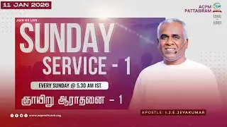 🔴 🅻🅸🆅🅴 || Sunday Service - 1 || Apo: I.J.E.Jeyakumar || 11-01-2026 || Tamil + Hindi || LIVE!